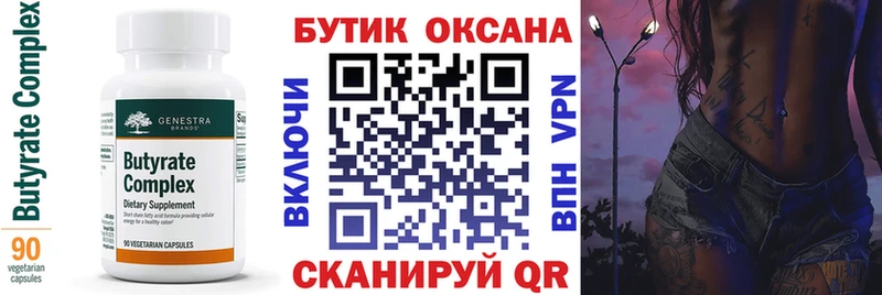 Купить где  Усть-Лабинск  Бутират 1.4BDO 